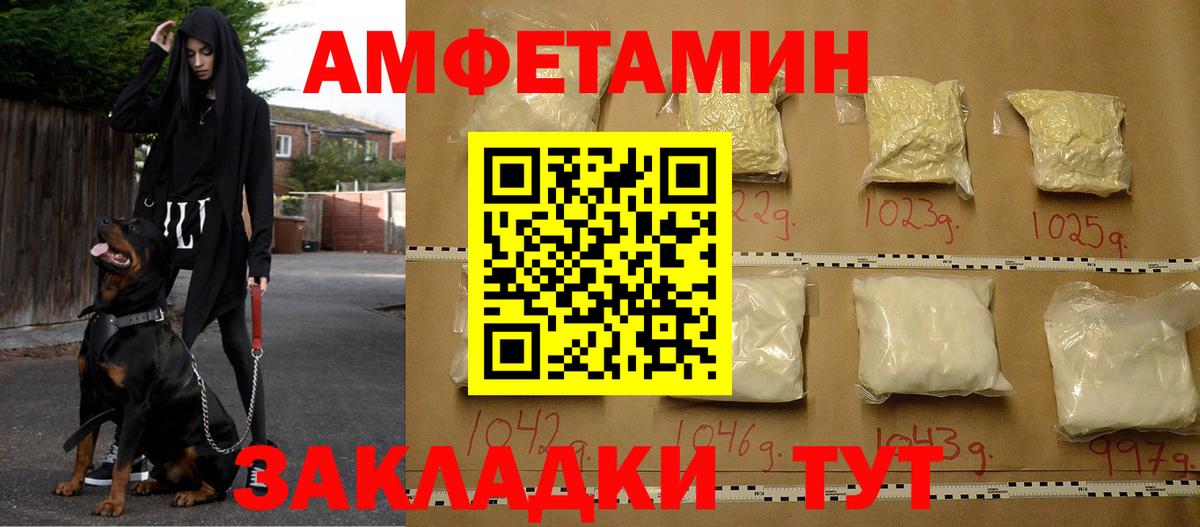 АМФ  Амфетамин Розовый  Вход с VPN  Трёхгорный 