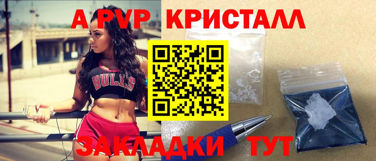 Альфа ПВП Crystall  A PVP Crystall  дарнет шоп  Трёхгорный  Вход с VPN 