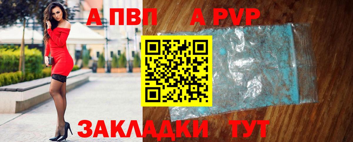 Альфа ПВП Соль Трёхгорный