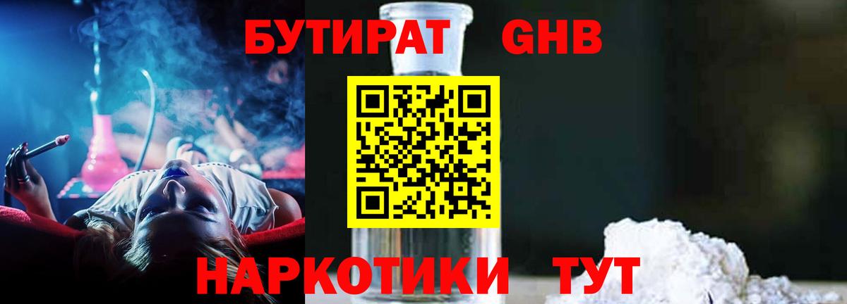 Трёхгорный  БУТИРАТ вода  Вход с VPN 