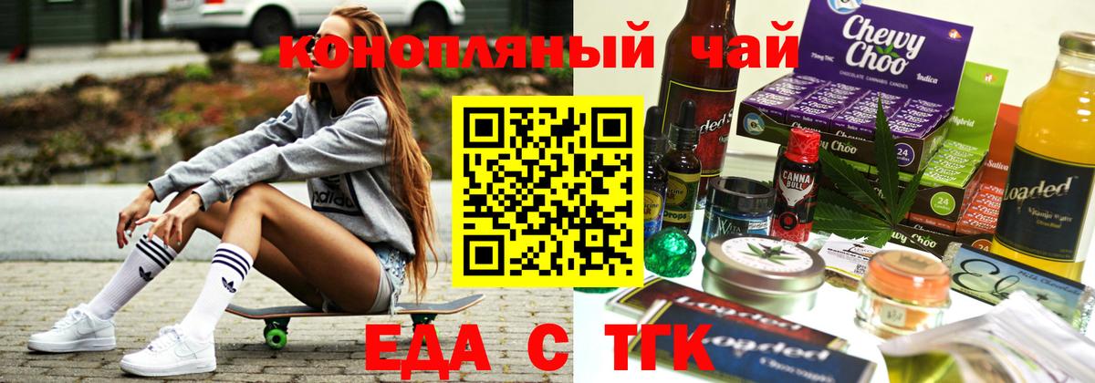 Трёхгорный  Еда ТГК марихуана  Вход с VPN 