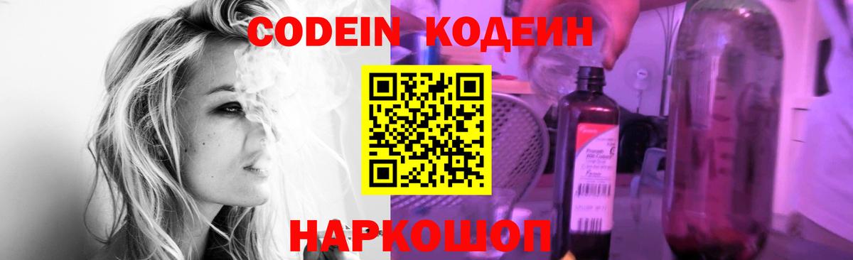 Codein Purple Drank Трёхгорный