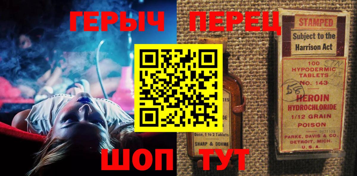 Героин герыч Трёхгорный