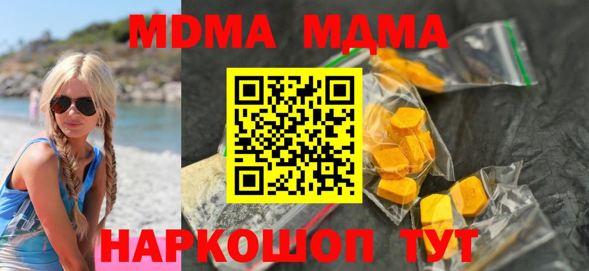 MDMA Molly  Вход с VPN  Трёхгорный 