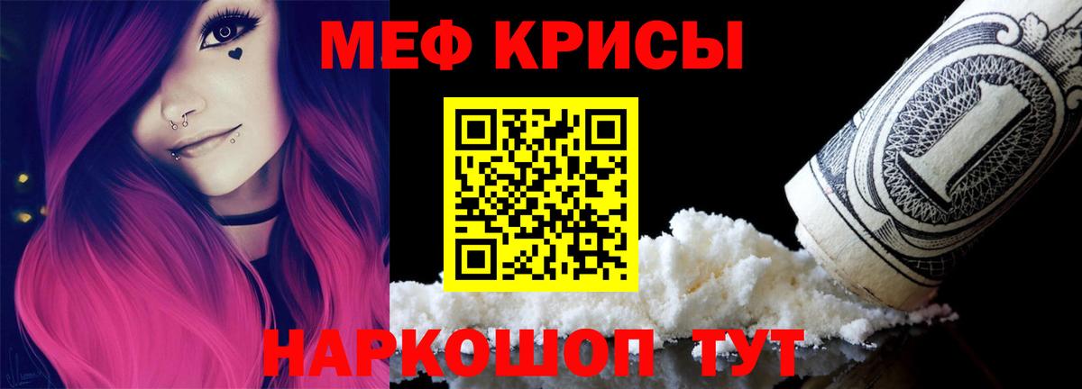 Меф мяу мяу Трёхгорный