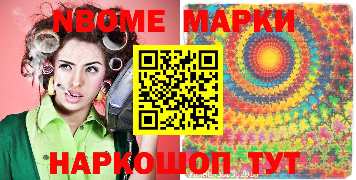 Марки NBOMe 1,5мг Трёхгорный