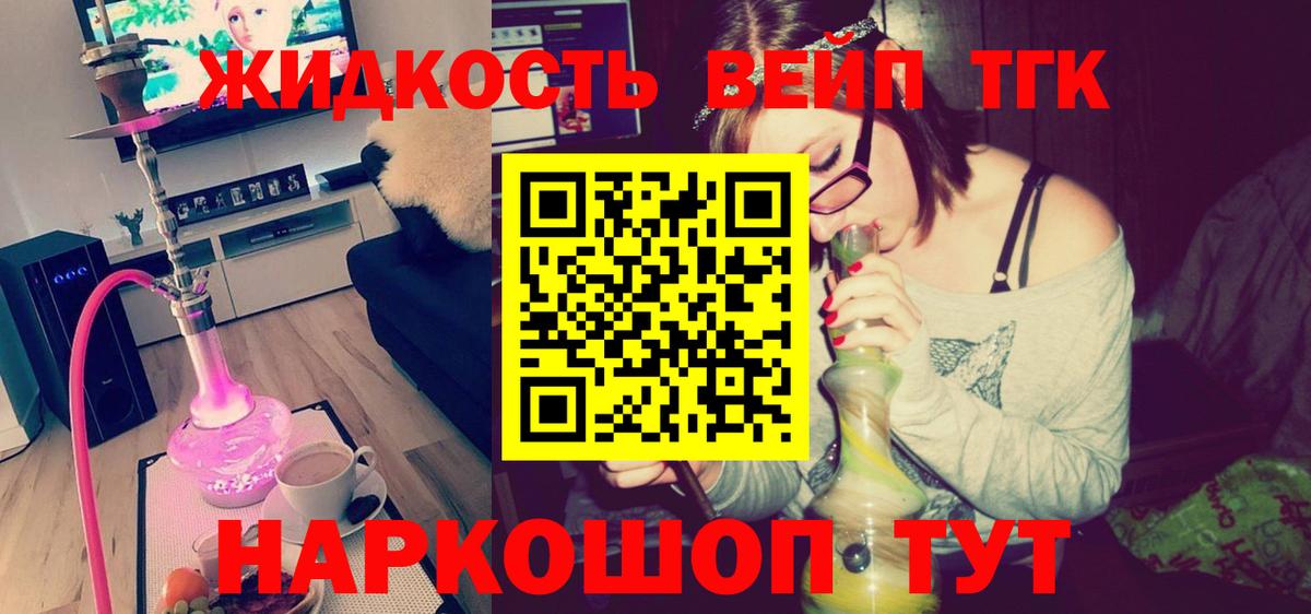 Дистиллят ТГК жижа  ТГК вейп  Трёхгорный  Вход с VPN 